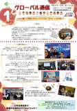 グローバル通信 2026年1月号の表紙