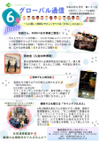 グローバル通信 2026年6月号の表紙