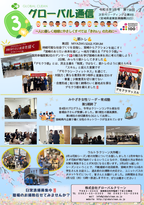 グローバル通信 2026年3月号の表紙